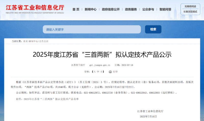 揚(yáng)州騰飛這項(xiàng)技術(shù)產(chǎn)品入選省級“三首兩新”認(rèn)定